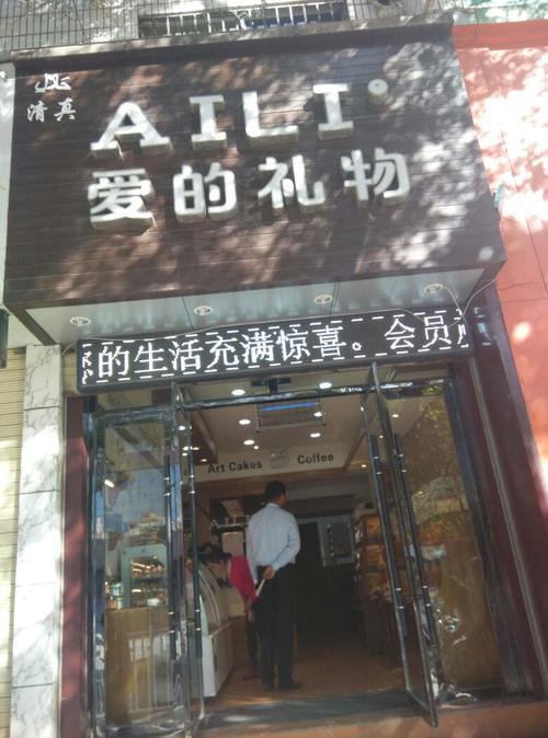 礼品公司深圳知名,,爱的礼物公司全称?