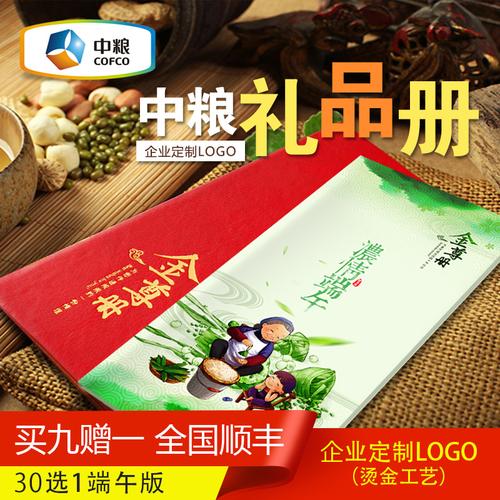 礼品公司产品册,礼品公司产品册封面图片,中粮礼品册怎么兑换?