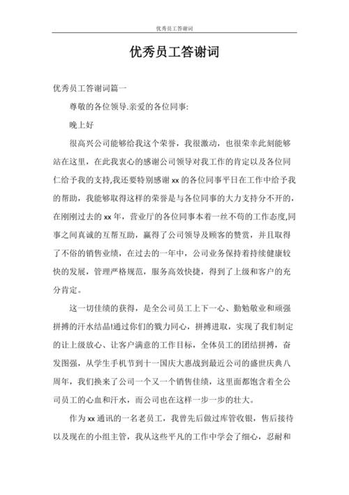 公司答谢礼一般送什么好,公司答谢词范文