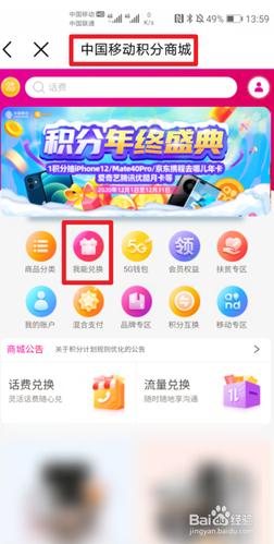 积分礼品公司北京,,移动积分商城靠谱吗?