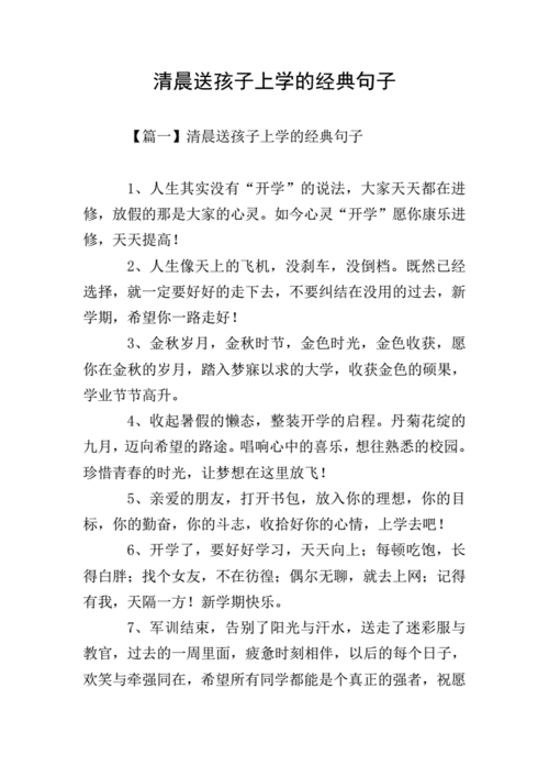 孩子上学走送什么礼物,送孩子上学走的祝福语