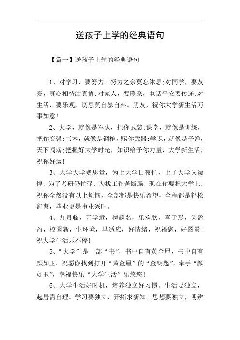 孩子上学走送什么礼物,送孩子上学走的祝福语