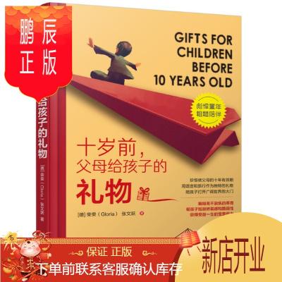 孩子十岁需要什么礼物,孩子十岁了应该怎么教育
