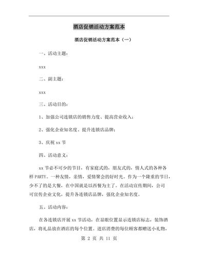 礼品公司技术方案,,酒店礼品申请方案怎么写哟?急求啊?