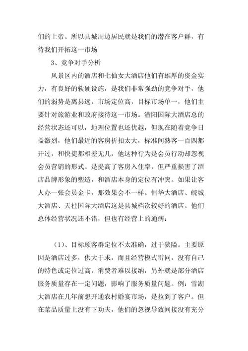 礼品公司技术方案,,酒店礼品申请方案怎么写哟?急求啊?