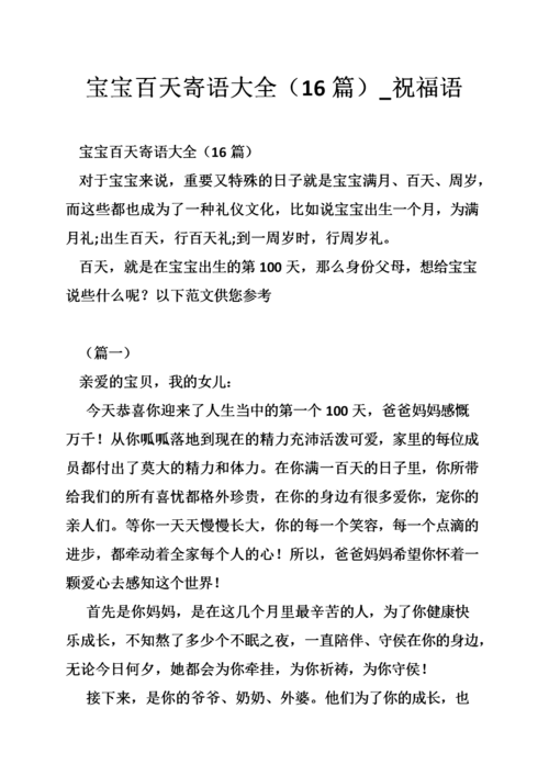 孩子百天送什么好处,孩子百天贺词