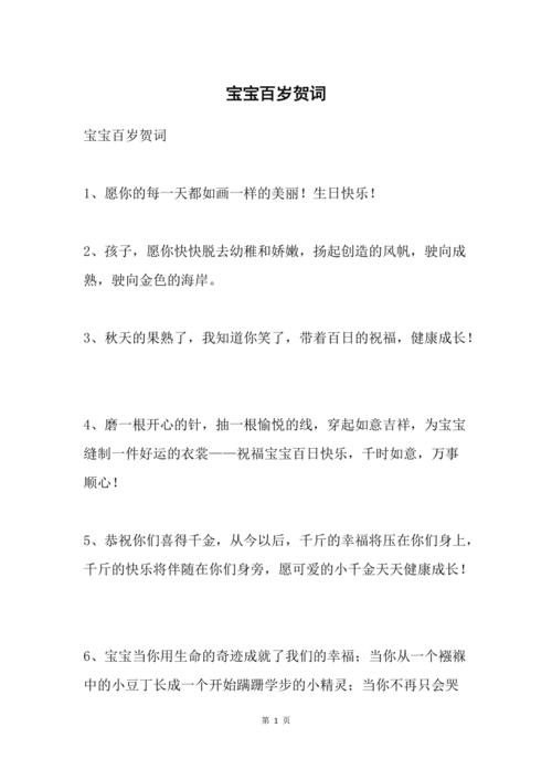 孩子百天送什么好处,孩子百天贺词