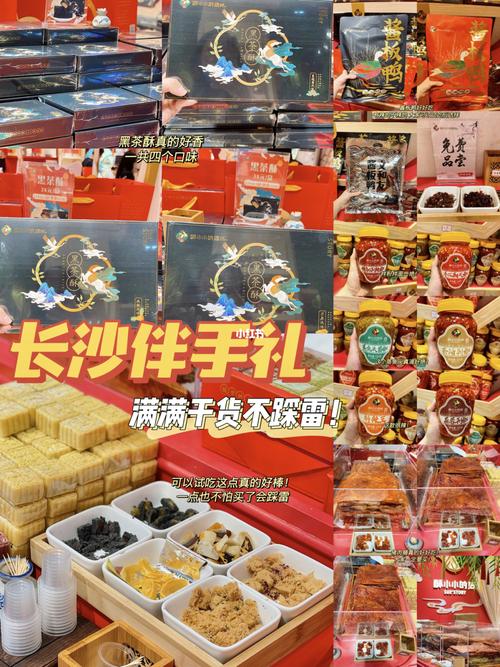 长沙礼品公司产品,,长沙土特产有些什么可以用来送礼?