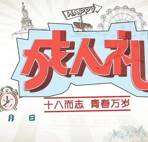送孩子什么作为成人礼,送孩子的成人礼送什么