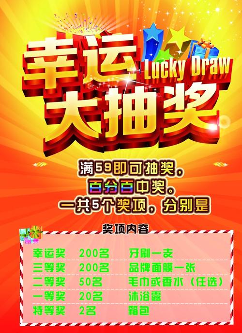 公司抽奖小礼品推荐,,抽奖广告语?