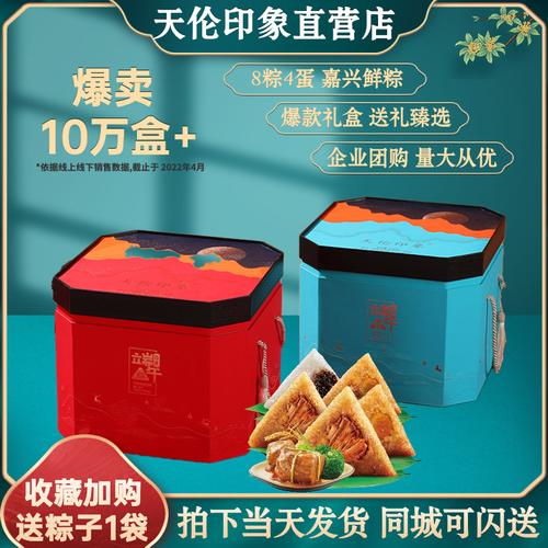 嘉兴福利礼盒定制公司,嘉兴福利礼盒定制公司地址,天伦印象粽子怎么样?
