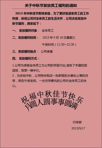 中秋礼品公司福利,,公司中秋礼品发放通知?