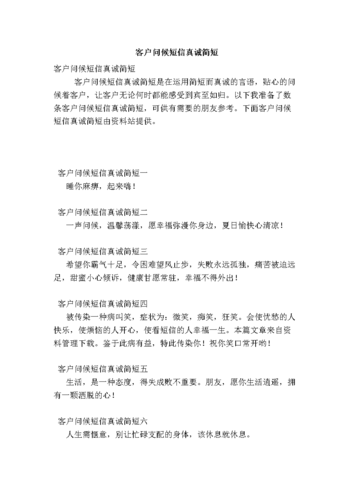 送客户时说什么,送客户说什么话