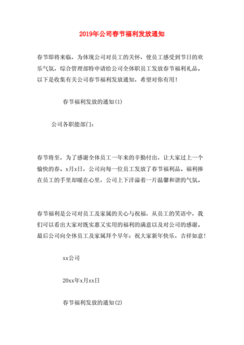 给公司客户发放礼品,给公司客户发放礼品怎么说,通知员工领过年礼品怎么通知?