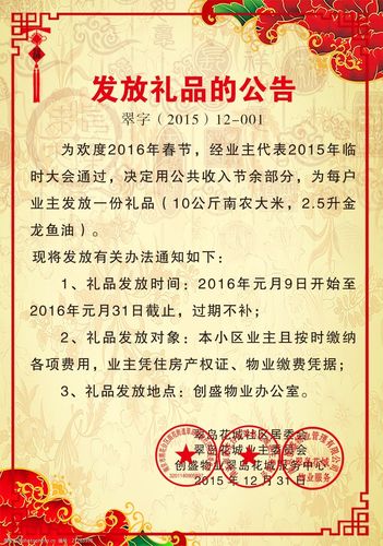 给公司客户发放礼品,给公司客户发放礼品怎么说,通知员工领过年礼品怎么通知?