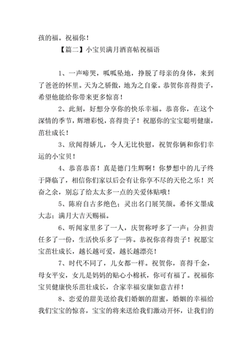 哥们孩子满月送什么好,哥们儿子满月酒祝福语