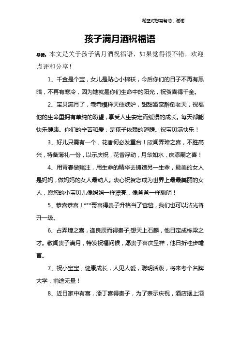 哥们孩子满月送什么好,哥们儿子满月酒祝福语