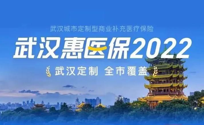 武汉保险公司礼品,武汉保险公司礼品送到哪里,武汉惠医保每年什么时间开始卖?