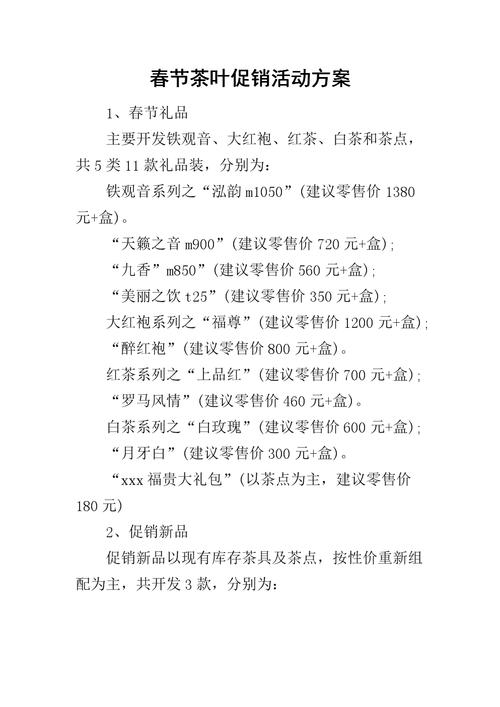 茶叶礼品公司方案,公司定制茶叶礼品,茶叶店一周年店庆活动方案?