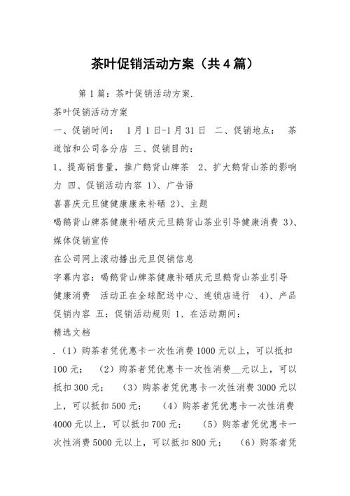 茶叶礼品公司方案,公司定制茶叶礼品,茶叶店一周年店庆活动方案?
