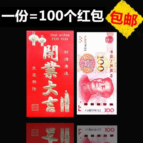公司开业礼品领用单，，一般开业发多少红包最合适？