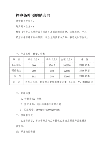 公司采购茶叶礼盒协议,茶叶礼品采购合同,事业单位如何采购茶叶?