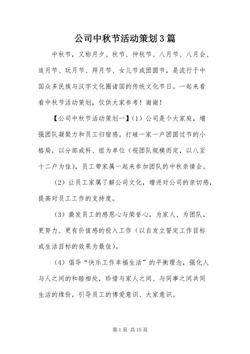 公司中秋送月饼方案,公司中秋送月饼方案怎么写,公司送月饼的开心句子?