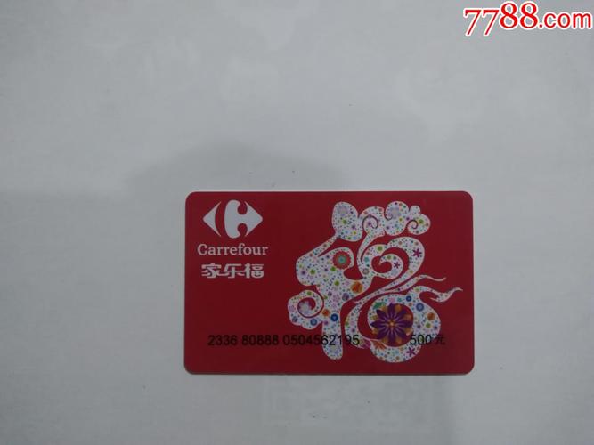 北京礼品卡有限公司,,北京家乐福卡还能用吗?