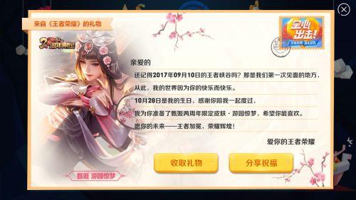 公司定制礼品祝福语,定制礼品祝福语怎么写,王者送皮肤怎么定制祝福?