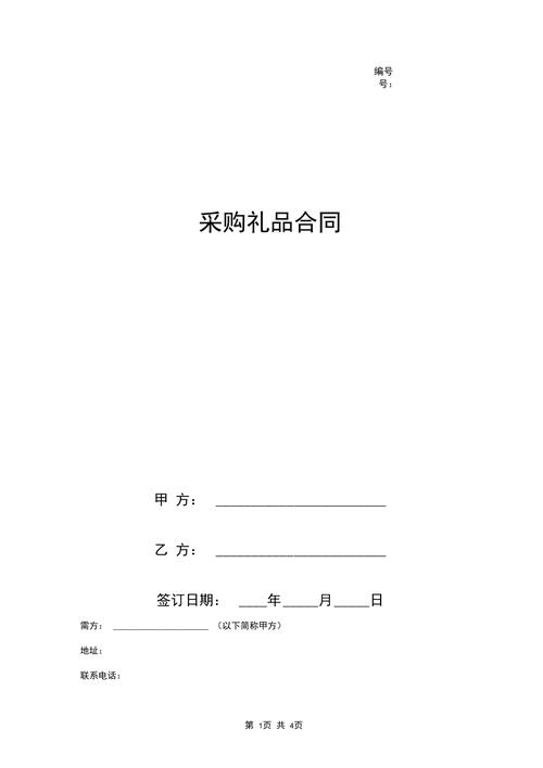 公司统一采购礼品通知,单位统一采购物品通知,我要给某单位供应礼品,请问这个合同应该怎么签?