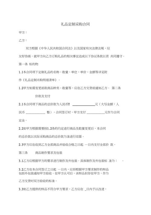 公司统一采购礼品通知,单位统一采购物品通知,我要给某单位供应礼品,请问这个合同应该怎么签?