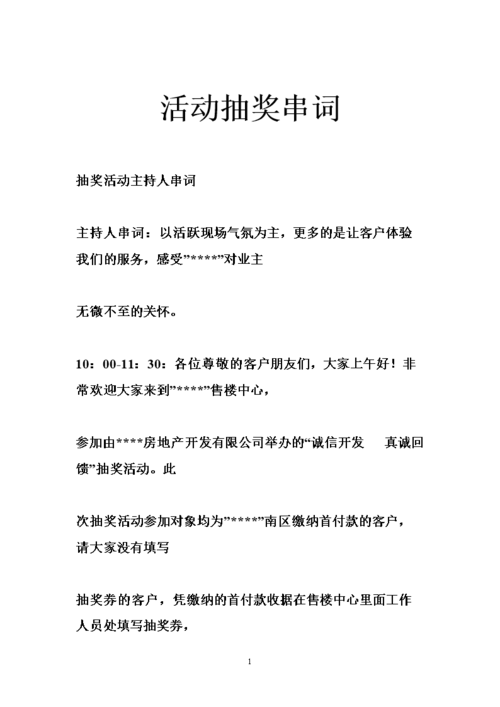 公司答谢会抽奖礼品,,保险酒会抽奖主持词?