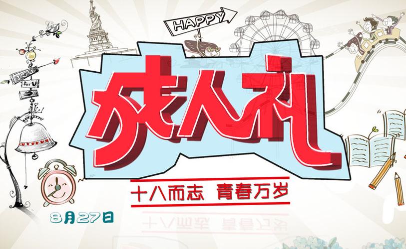 哦女孩子成年礼买什么好,女孩子成年礼取什么字