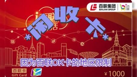 礼品公司购买OK卡,礼品公司购买ok卡怎么入账,百联OK卡在那里可以买到?
