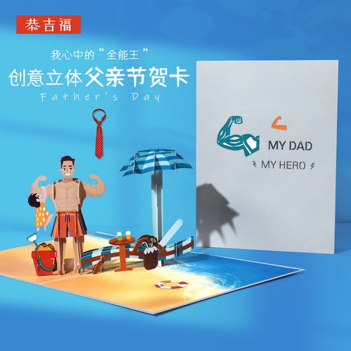父亲节公司创意礼品,公司父亲节小礼品推荐,服装店父亲节活动创意点子?