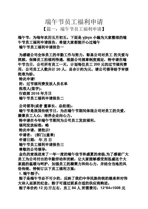 端午节公司送福利,端午节公司送福利的文案范文,国企有哪些节日该发过节费?