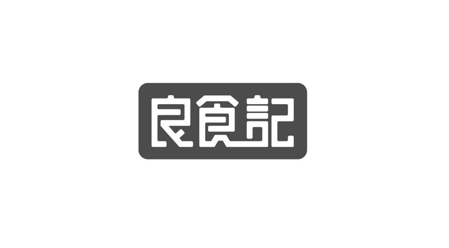 北京礼品公司的品牌,,良食记品牌介绍?