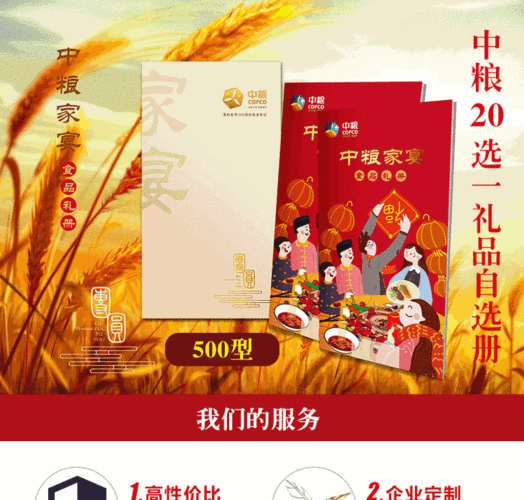 北京中粮礼品册公司,中粮礼品册客服电话,中粮家宴储值卡怎么用?