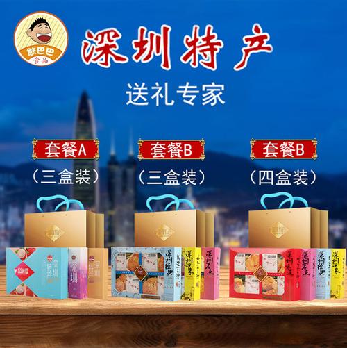 深圳哪帮送礼的公司,深圳哪帮送礼的公司好,深圳特产送礼伴手礼排行榜前十名?