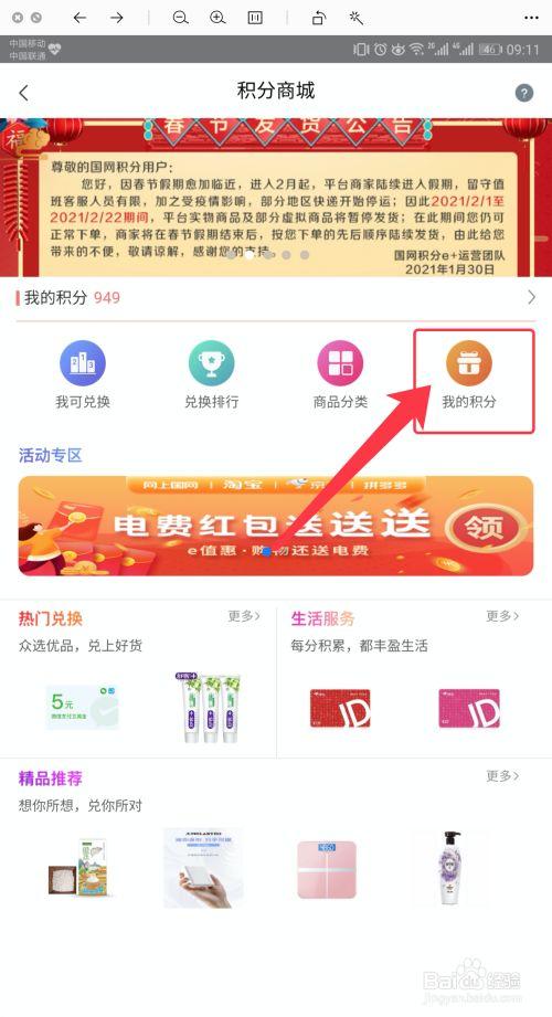 公司节日网上礼品兑换,,网上国网积分兑换的商品如何查询?