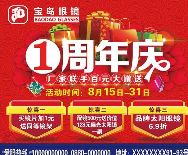 公司周年庆礼品厂家,,眼镜店周年庆送什么礼品?