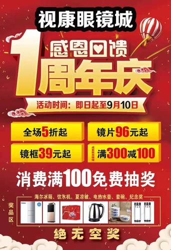 公司周年庆礼品厂家,,眼镜店周年庆送什么礼品?