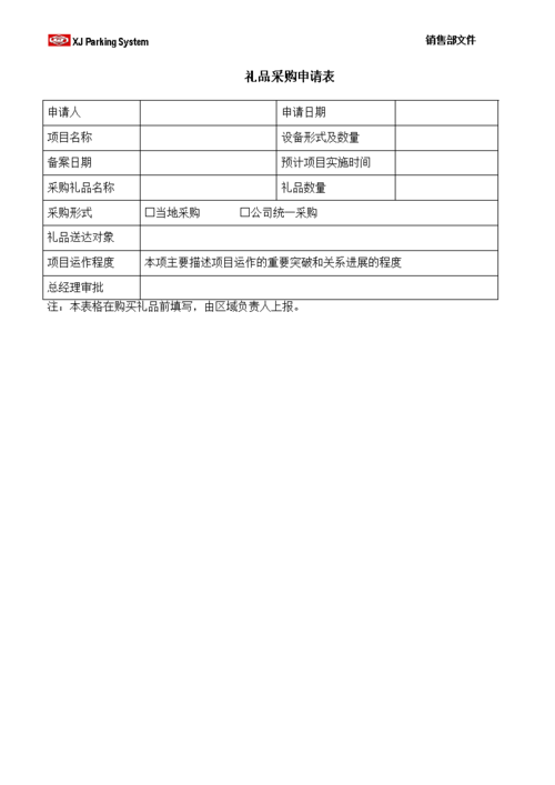 移动公司礼品采购网,,购买礼品申请怎么写?