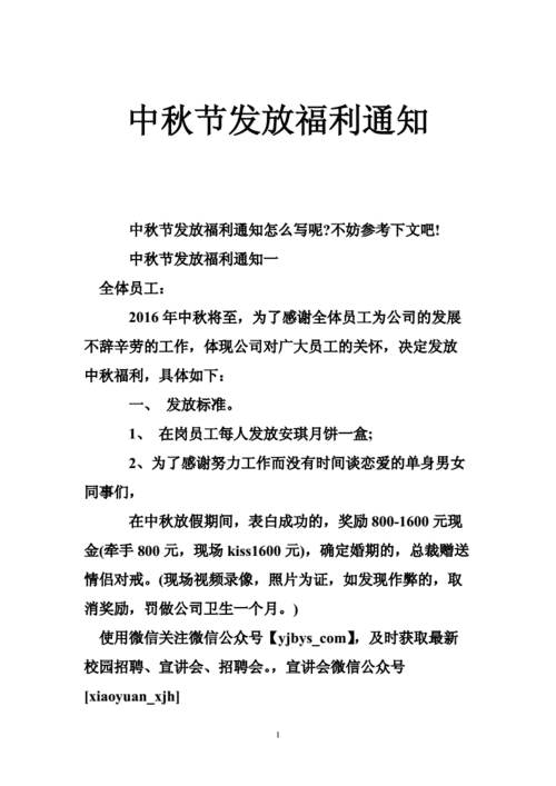 公司商务礼品领用单,,公司中秋礼品发放通知?