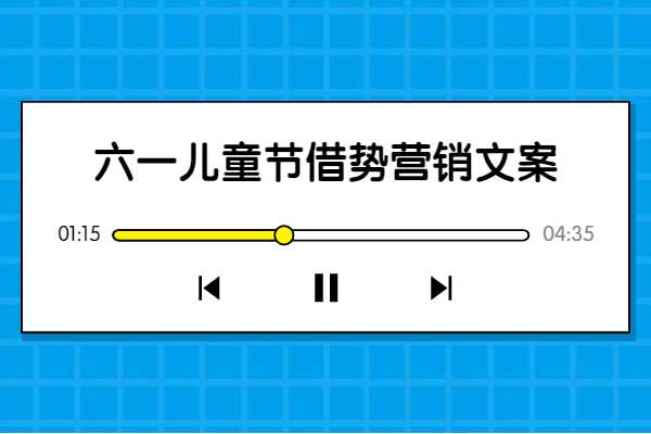 公司儿童节礼品方案,,公司发儿童节礼物文案?