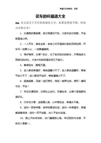祝贺礼品公司产品,祝贺礼品公司产品的祝福语,祝贺同事买车的话?