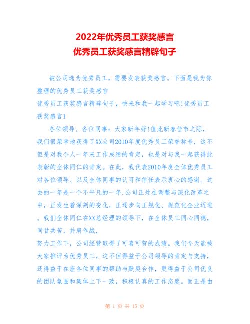 公司送优秀员工礼物,公司送优秀员工礼物合适吗,单位获奖感言经典句子?