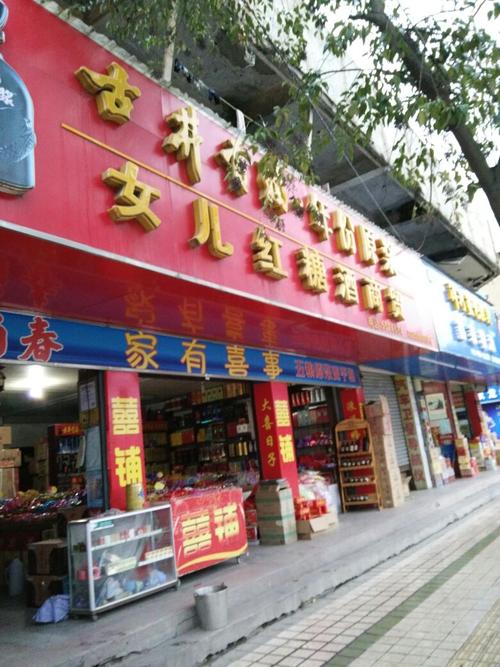 商贸公司可以做礼品吗,,东莞糖酒公司属于国有企业吗?