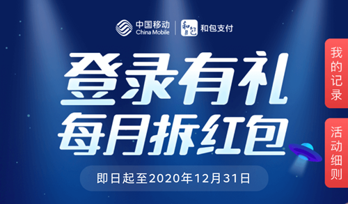 中国移动公司礼品采购,,10086和包支付送礼物是真的吗?