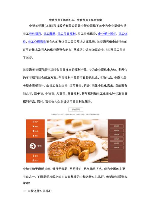 中秋节公司礼品领取明细,,中秋节公司发礼物文案?